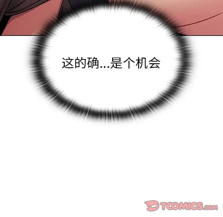 《分组换换爱》漫画 第86話