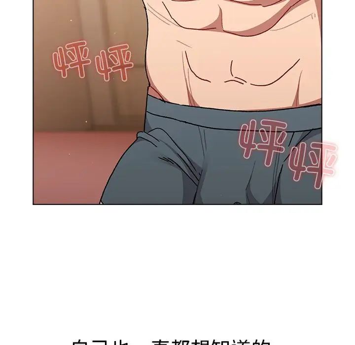 《分组换换爱》漫画 第86話