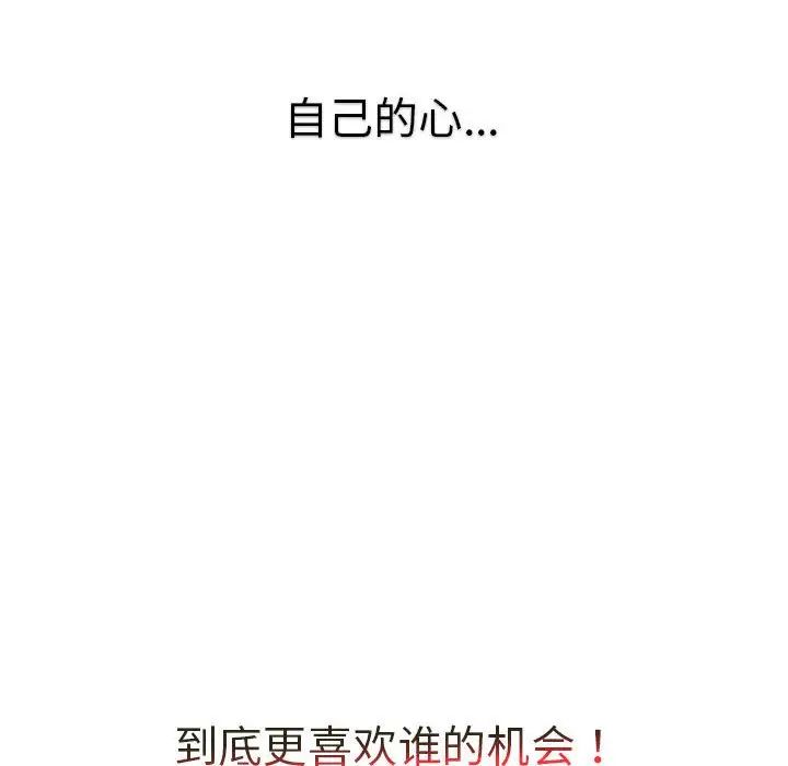 《分组换换爱》漫画 第86話