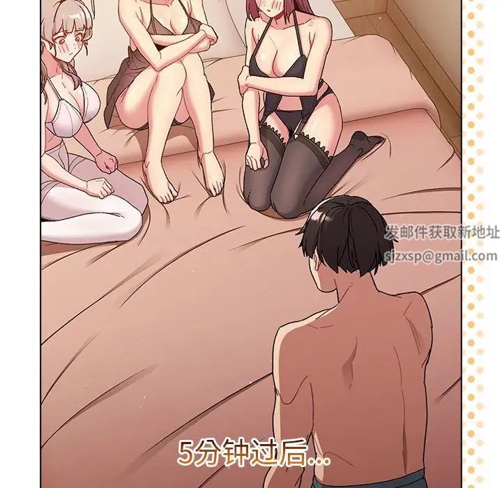 《分组换换爱》漫画 第86話