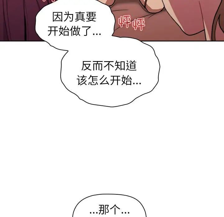 《分组换换爱》漫画 第86話