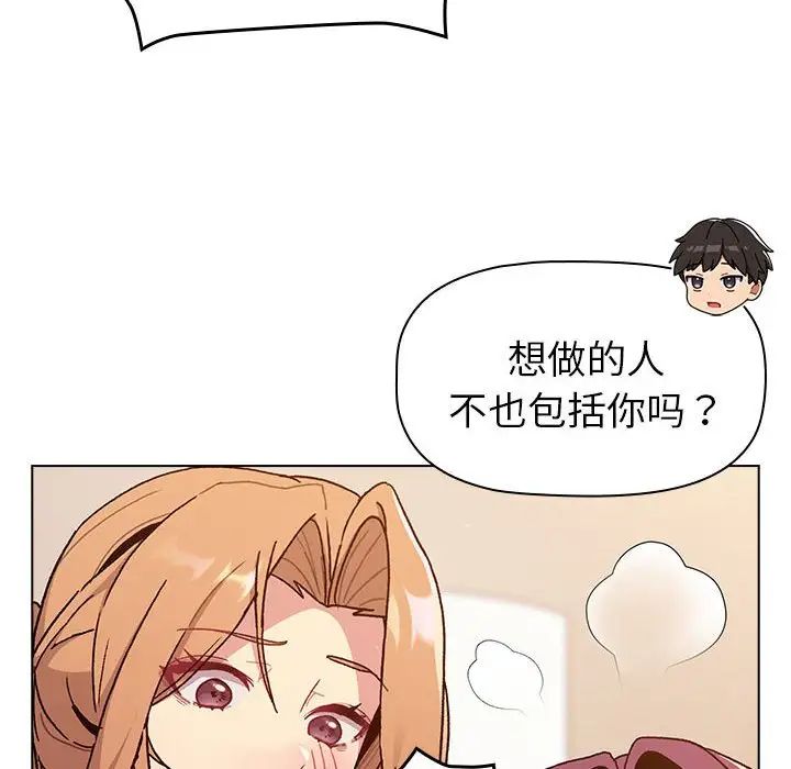 《分组换换爱》漫画 第86話