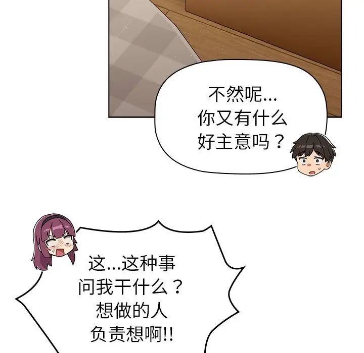 《分组换换爱》漫画 第86話