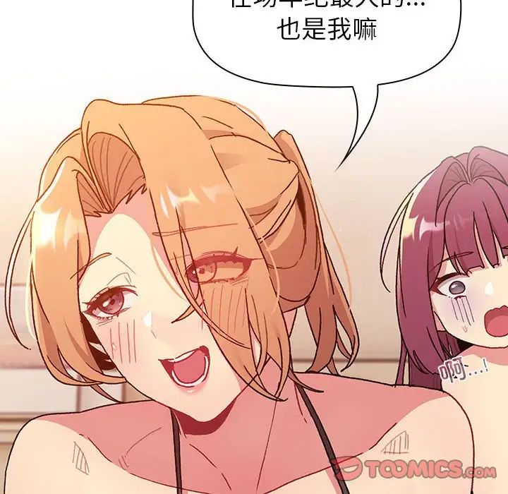 《分组换换爱》漫画 第86話