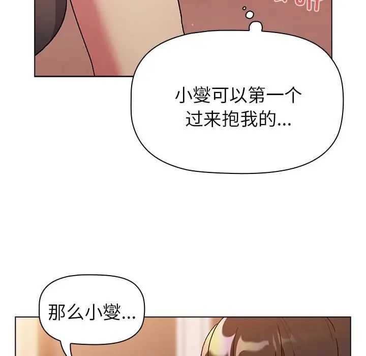 《分组换换爱》漫画 第86話