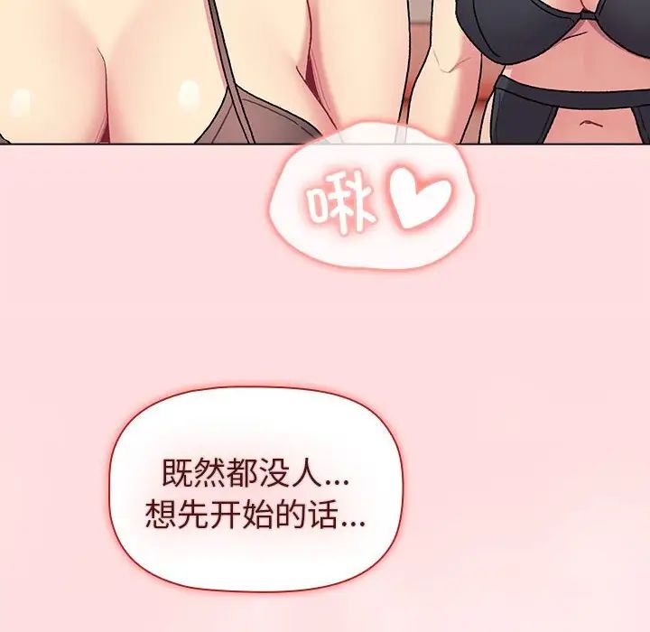 《分组换换爱》漫画 第86話