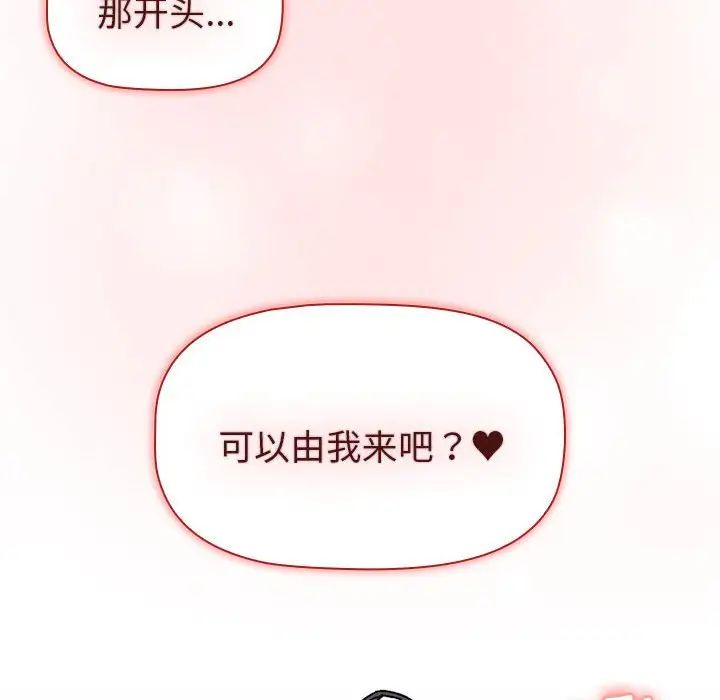 《分组换换爱》漫画 第86話