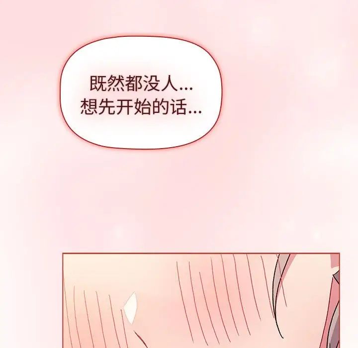 《分组换换爱》漫画 第87話