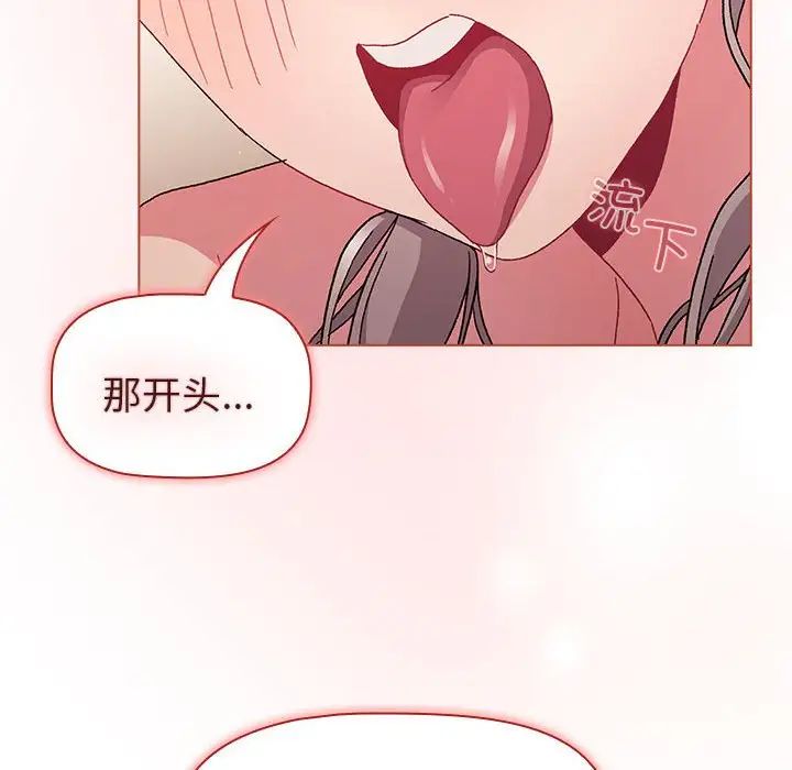 《分组换换爱》漫画 第87話