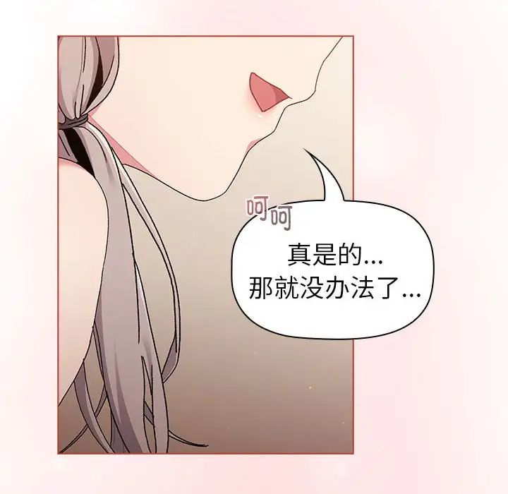 《分组换换爱》漫画 第87話