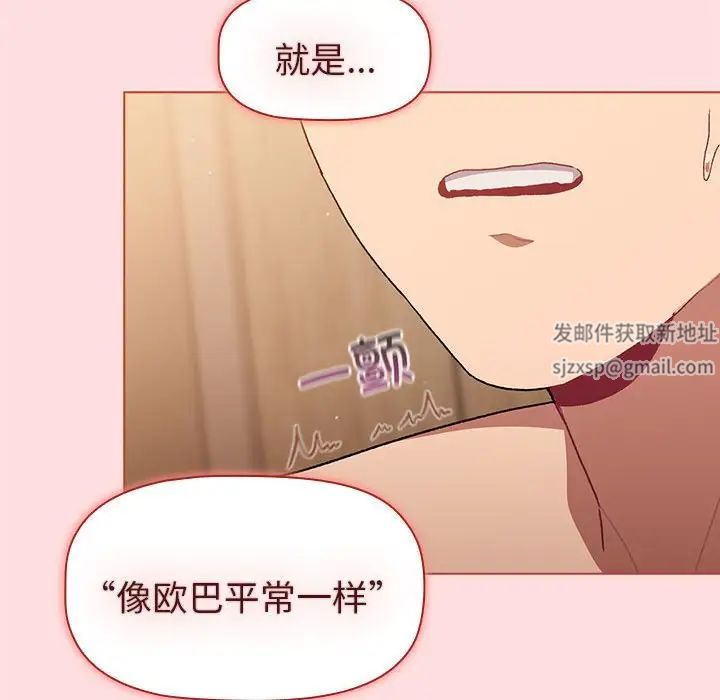 《分组换换爱》漫画 第87話