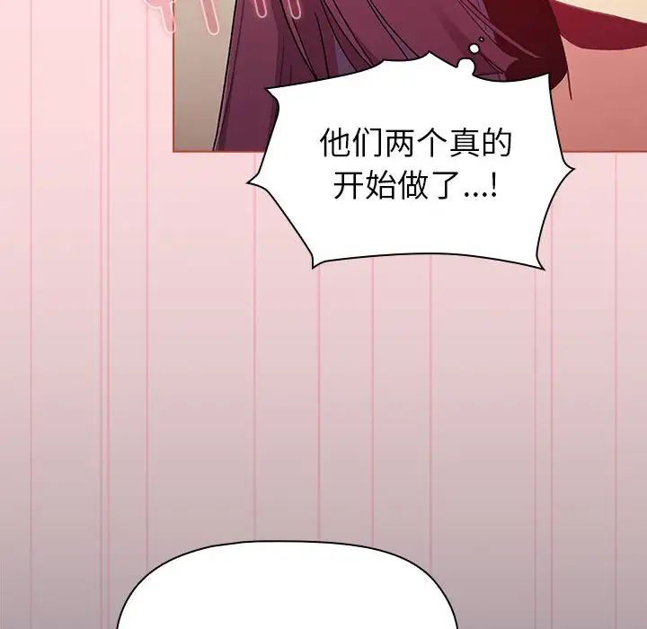 《分组换换爱》漫画 第87話
