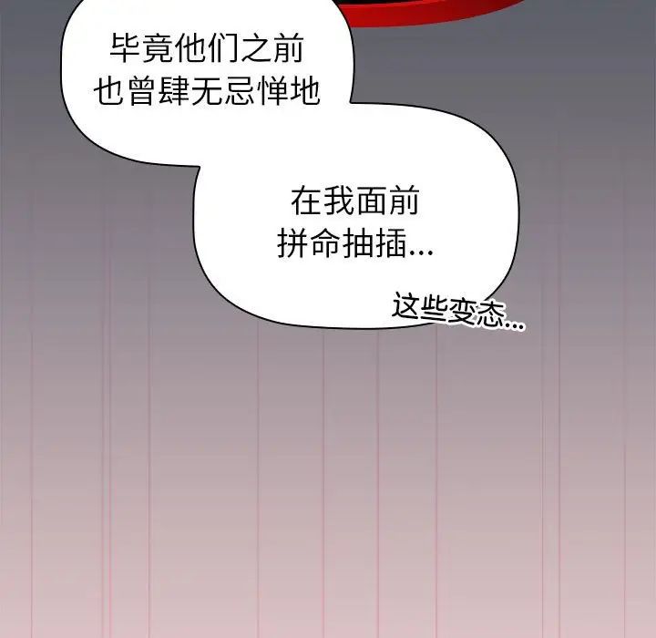 《分组换换爱》漫画 第87話