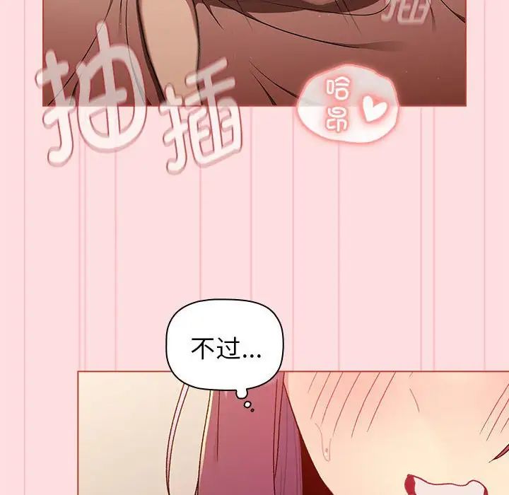 《分组换换爱》漫画 第87話