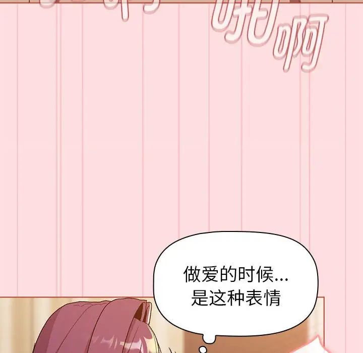 《分组换换爱》漫画 第87話