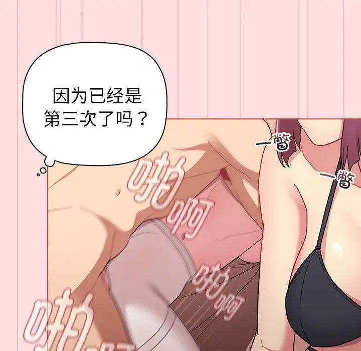 《分组换换爱》漫画 第87話
