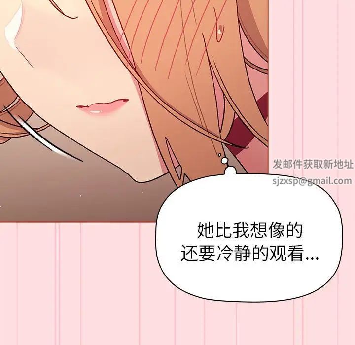 《分组换换爱》漫画 第87話