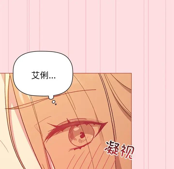 《分组换换爱》漫画 第87話