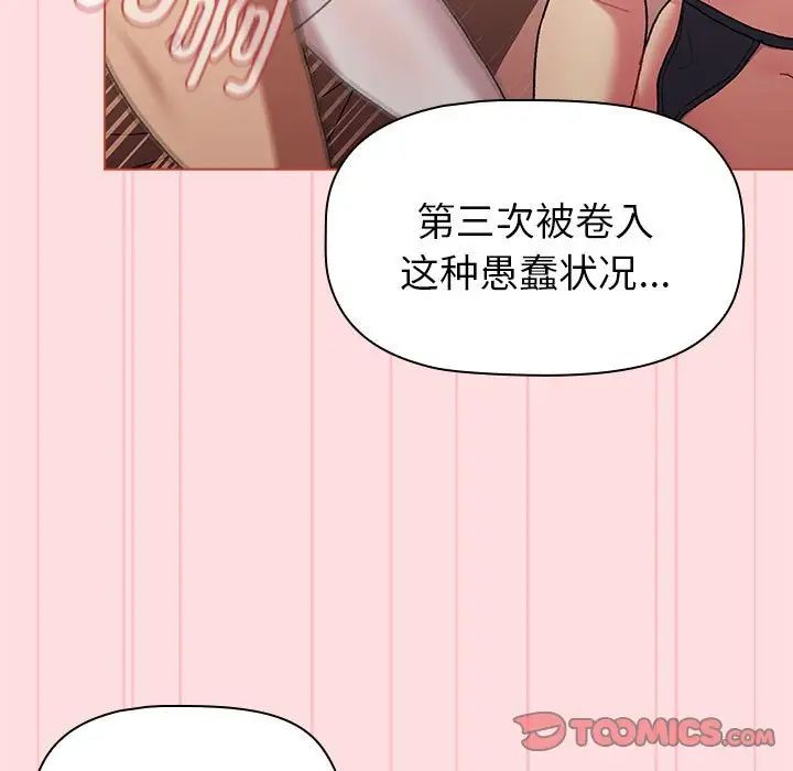 《分组换换爱》漫画 第87話