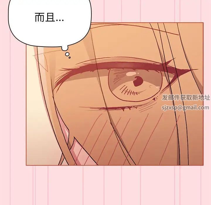 《分组换换爱》漫画 第87話