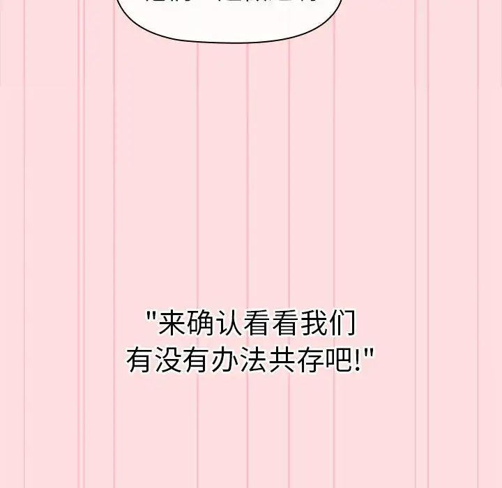 《分组换换爱》漫画 第87話