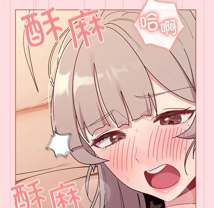 《分组换换爱》漫画 第87話