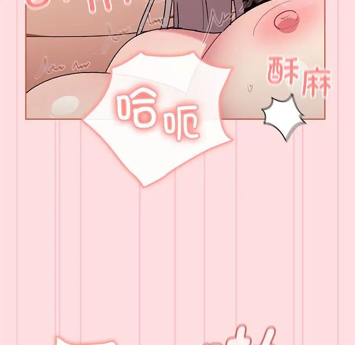 《分组换换爱》漫画 第87話