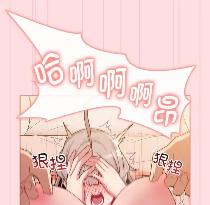 《分组换换爱》漫画 第87話