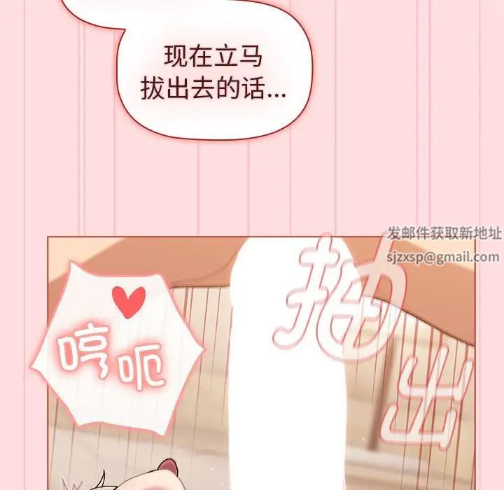 《分组换换爱》漫画 第87話