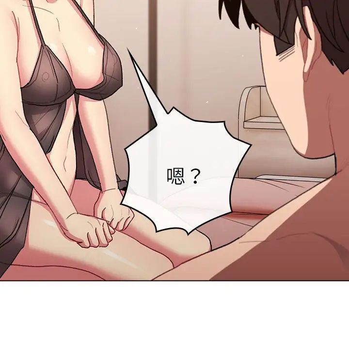 《分组换换爱》漫画 第87話