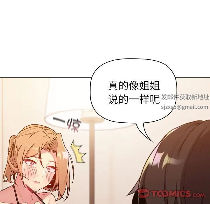 《分组换换爱》漫画 第87話