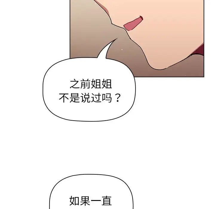 《分组换换爱》漫画 第87話