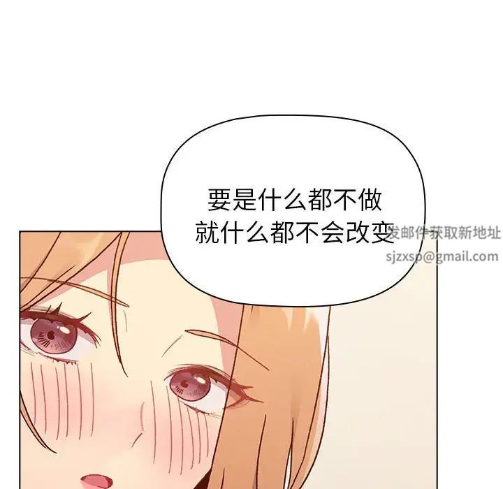 《分组换换爱》漫画 第87話