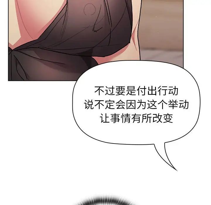 《分组换换爱》漫画 第87話