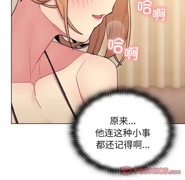 《分组换换爱》漫画 第87話