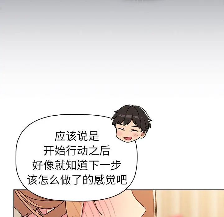 《分组换换爱》漫画 第87話