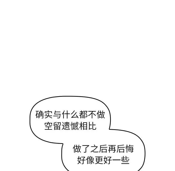 《分组换换爱》漫画 第87話