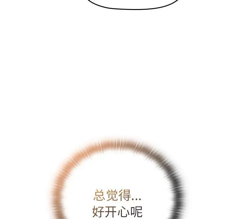 《分组换换爱》漫画 第87話
