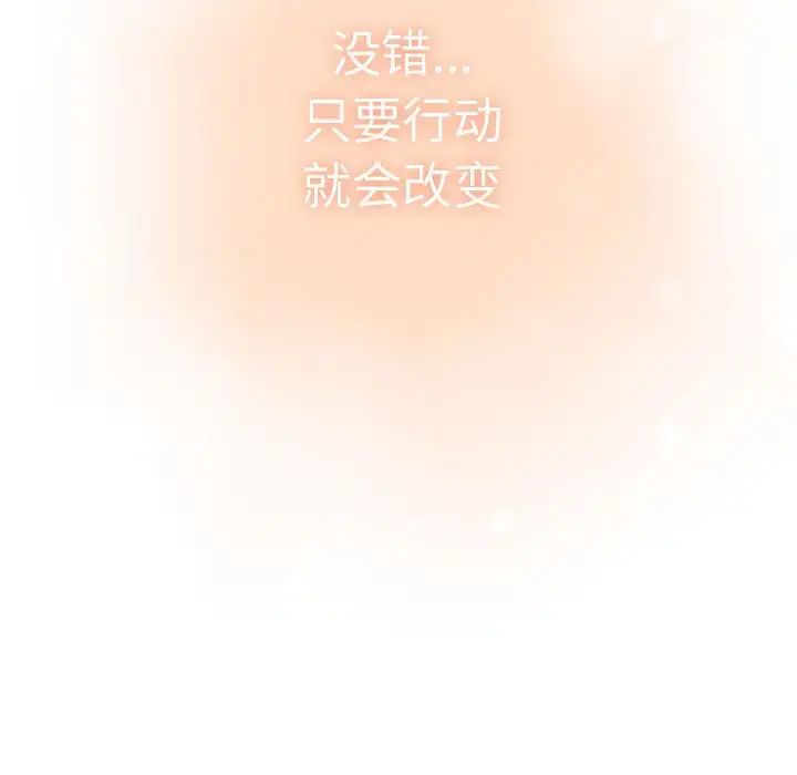 《分组换换爱》漫画 第87話