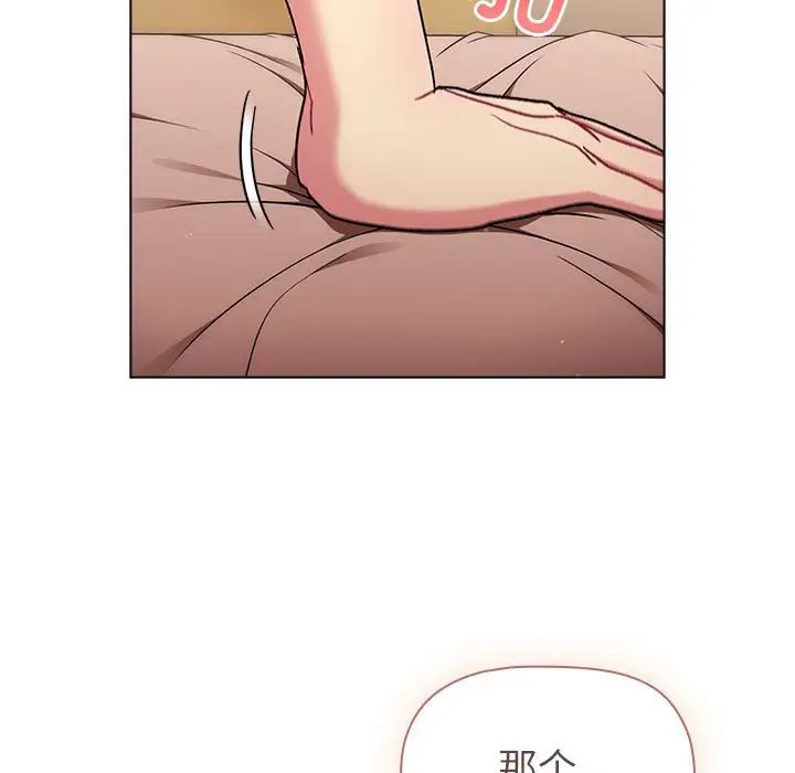 《分组换换爱》漫画 第87話