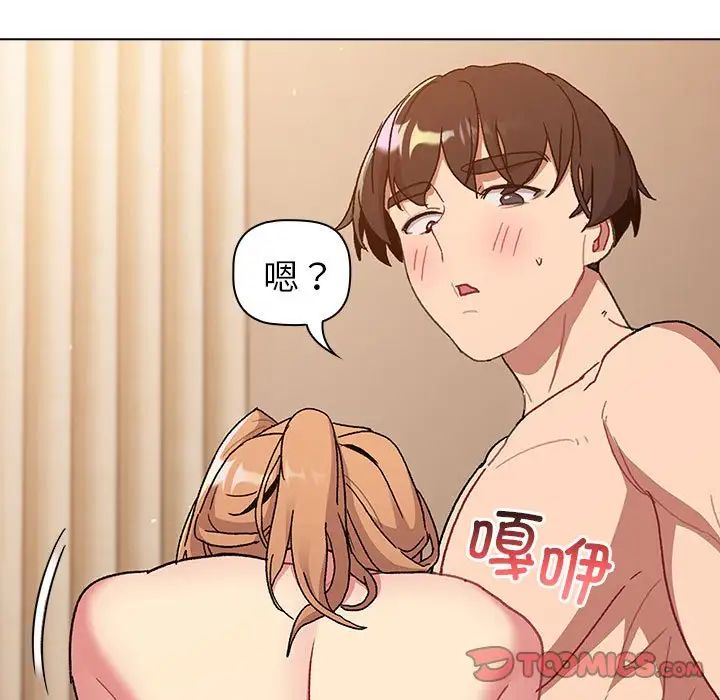 《分组换换爱》漫画 第87話