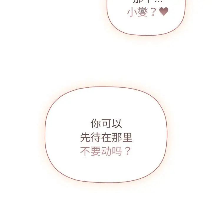 《分组换换爱》漫画 第87話