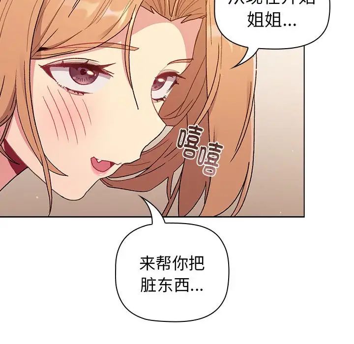 《分组换换爱》漫画 第87話