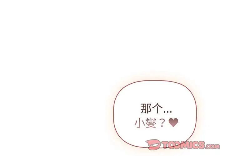 《分组换换爱》漫画 第88話