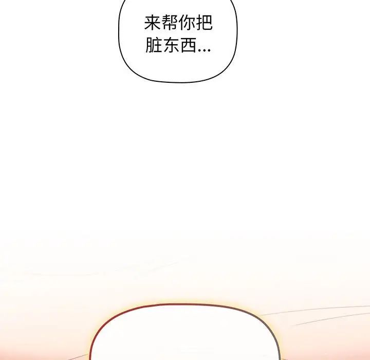 《分组换换爱》漫画 第88話