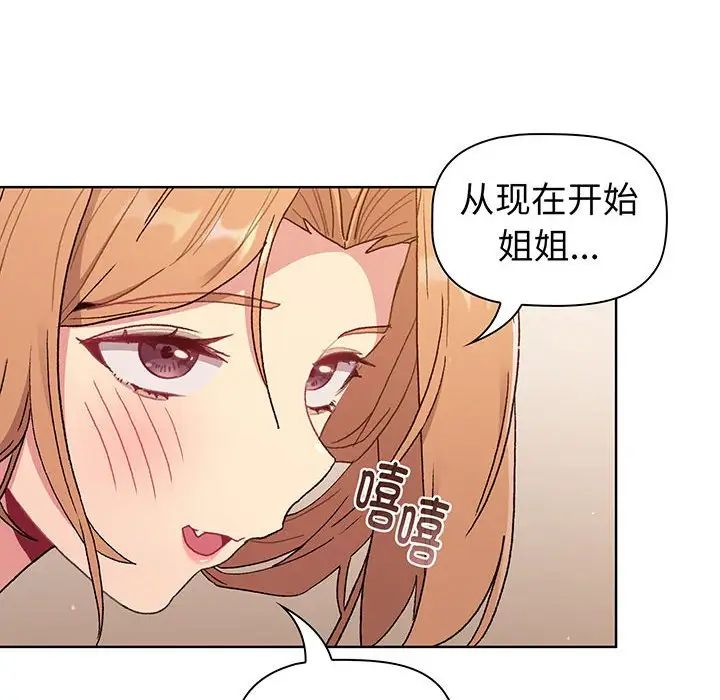 《分组换换爱》漫画 第88話