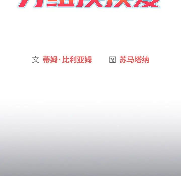 《分组换换爱》漫画 第88話