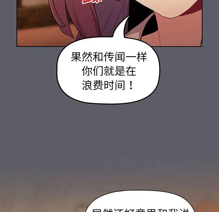 《分组换换爱》漫画 第88話
