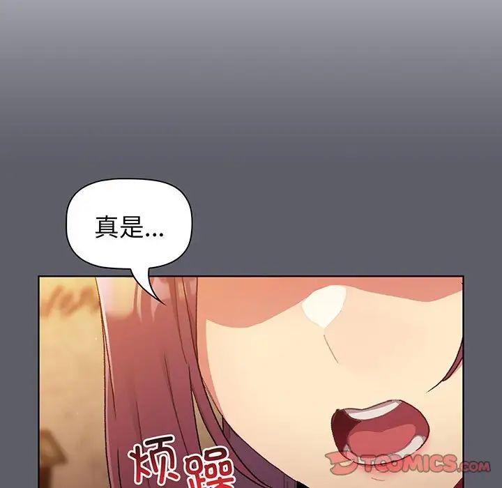 《分组换换爱》漫画 第88話