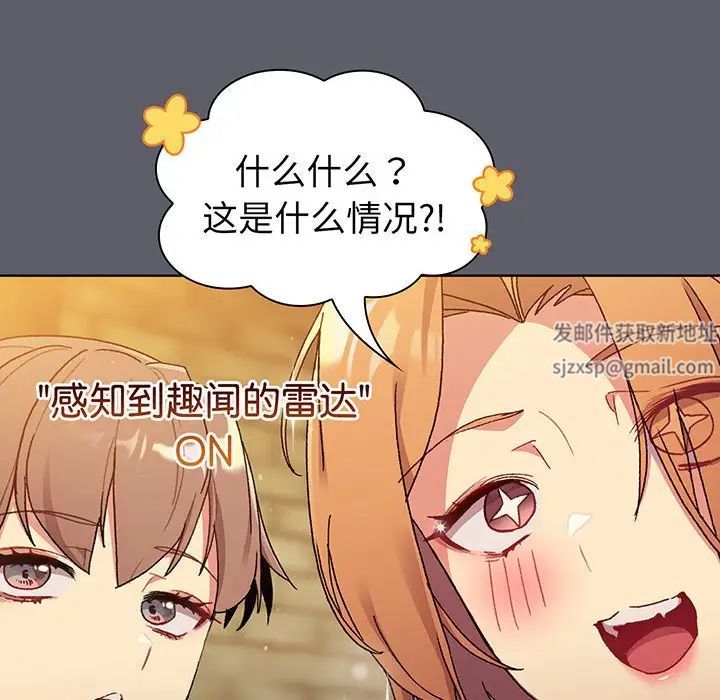 《分组换换爱》漫画 第88話
